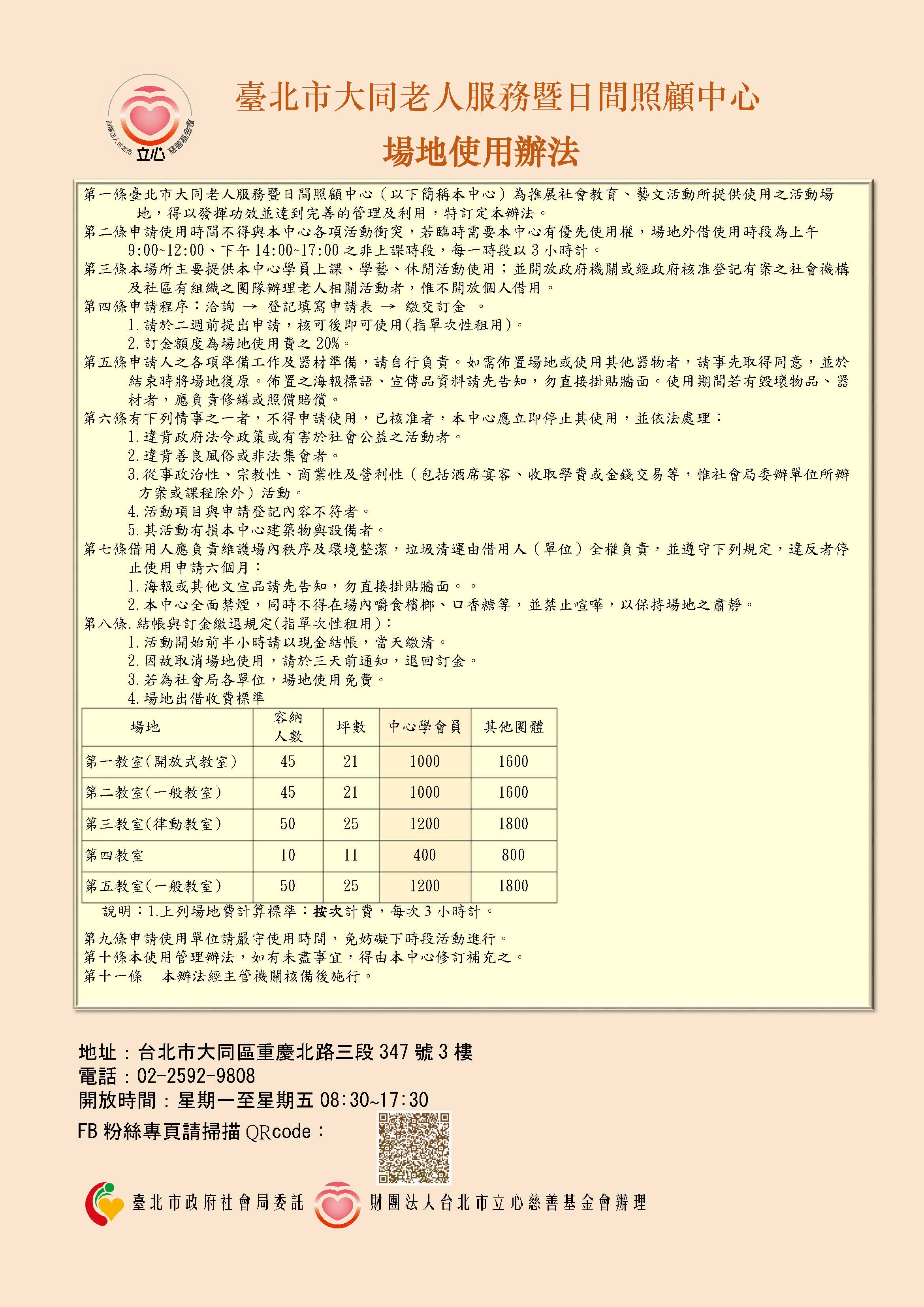 111大同老人服務中心場地使用管理辦法-0310.jpg